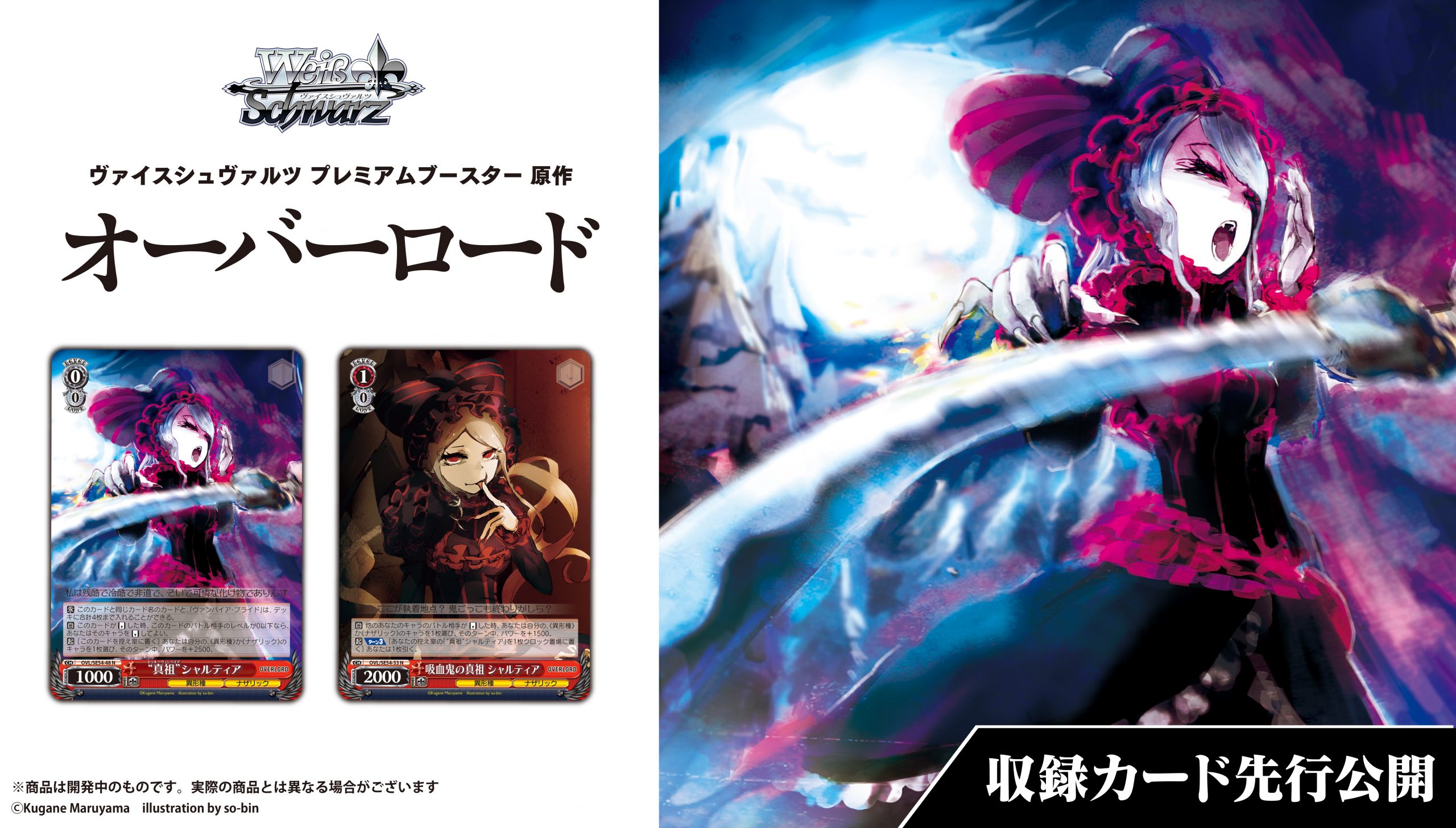 プレミアムブースター 原作 オーバーロード - 商品情報｜ヴァイス